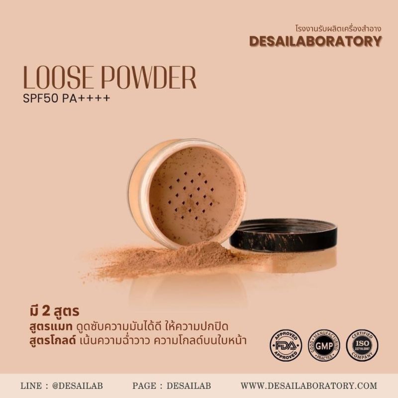 LOOSE POWDER  