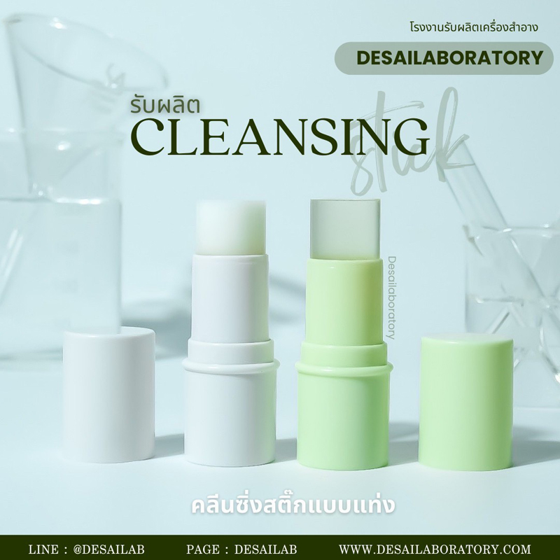 CLEANSING STICK