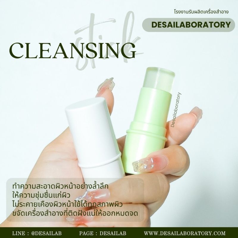 CLEANSING STICK