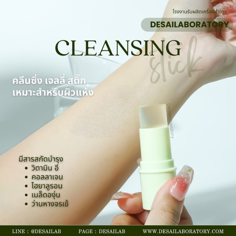 CLEANSING STICK