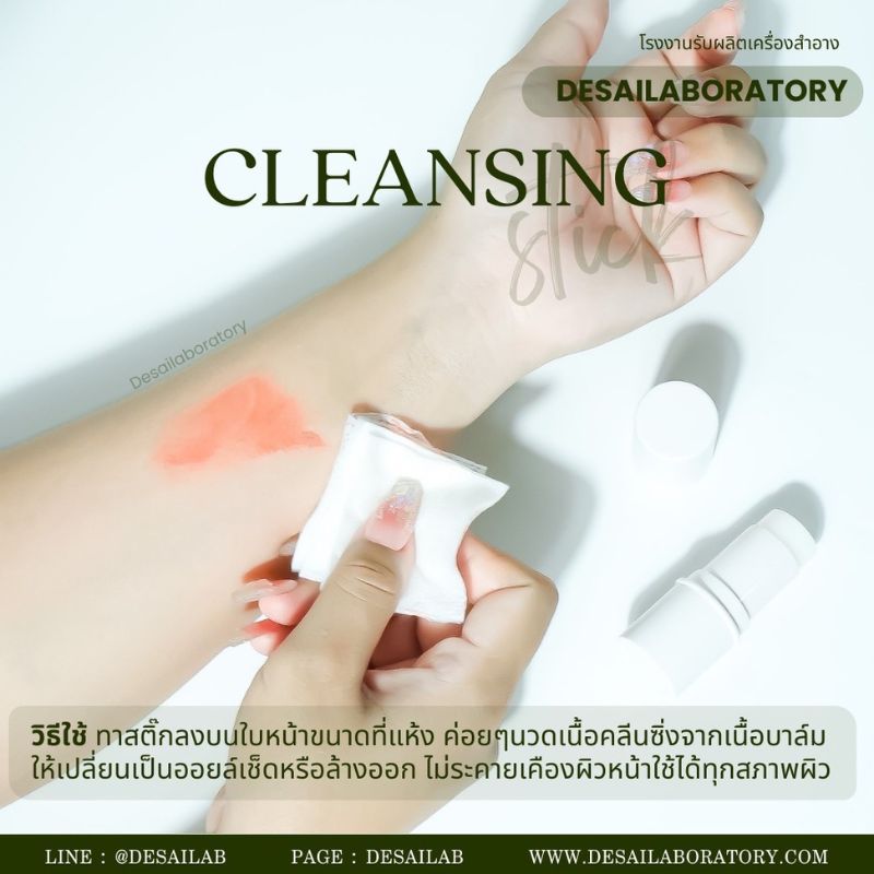 CLEANSING STICK