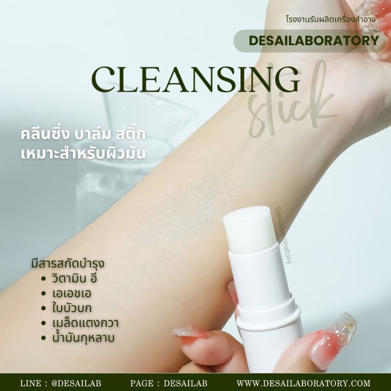 CLEANSING STICK